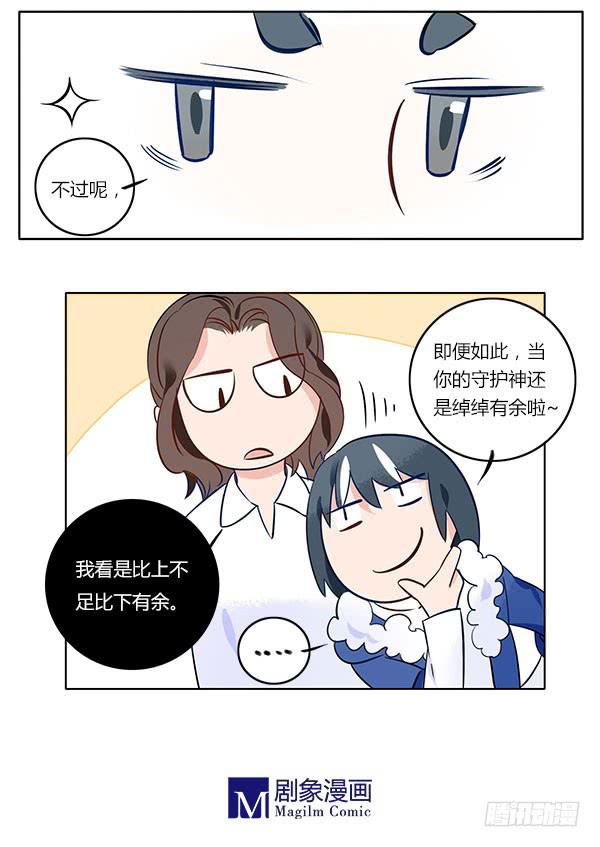 《有神鱼中来》同族 第8页