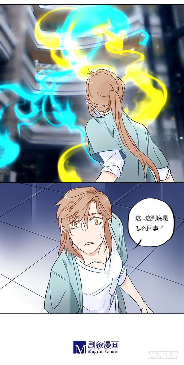 《有神鱼中来》终于找到你了！ 第17页