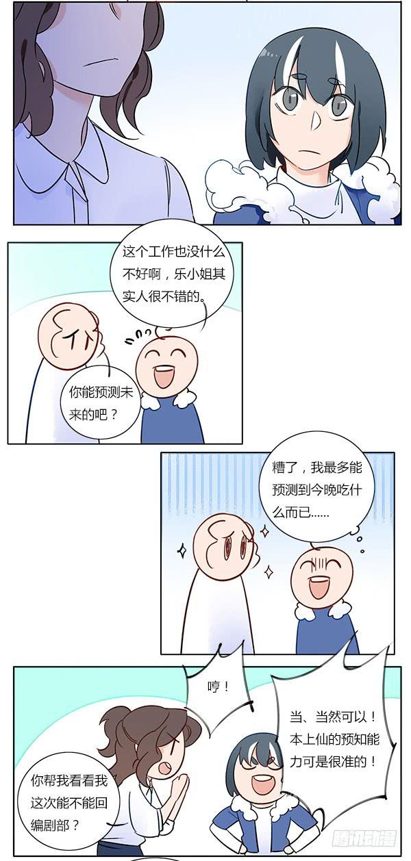 《有神鱼中来》终于找到你了！ 第8页