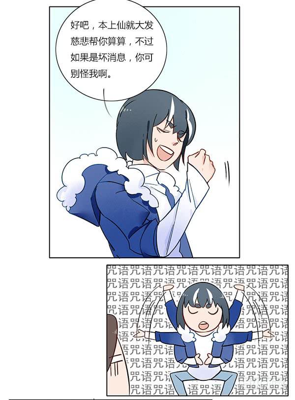 《有神鱼中来》终于找到你了！ 第9页