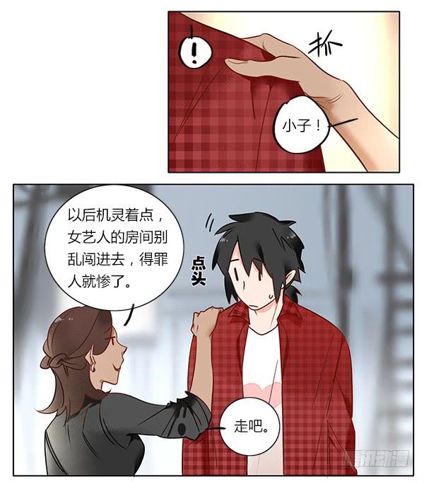 《有神鱼中来》你是我的人 第11页