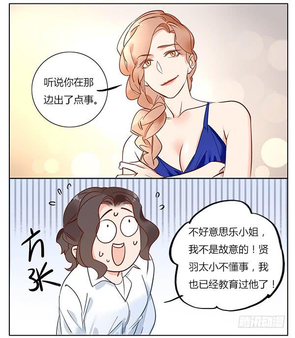 《有神鱼中来》你是我的人 第13页