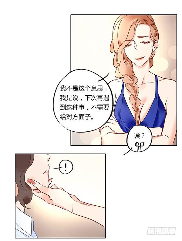 《有神鱼中来》你是我的人 第14页