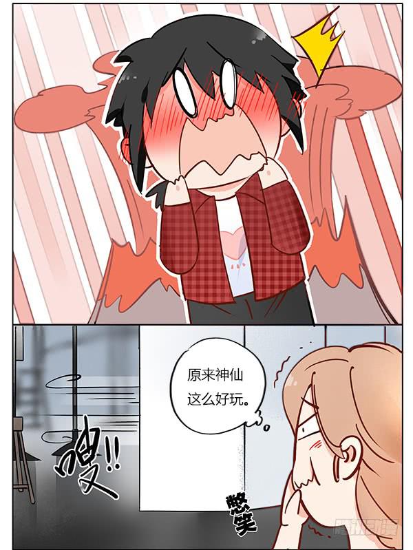 《有神鱼中来》你是我的人 第7页