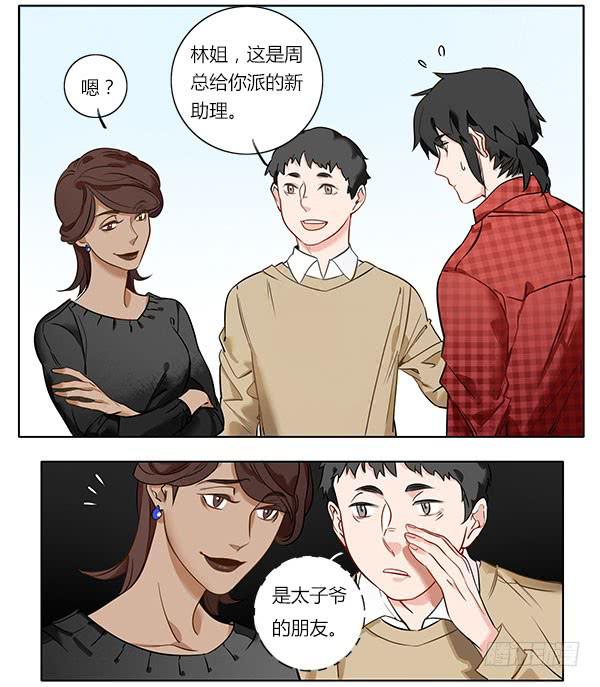《有神鱼中来》非……非礼勿视啊！ 第11页