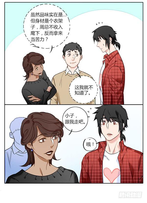《有神鱼中来》非……非礼勿视啊！ 第12页