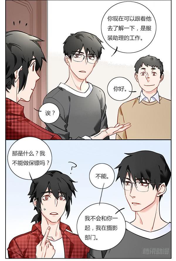 《有神鱼中来》非……非礼勿视啊！ 第7页