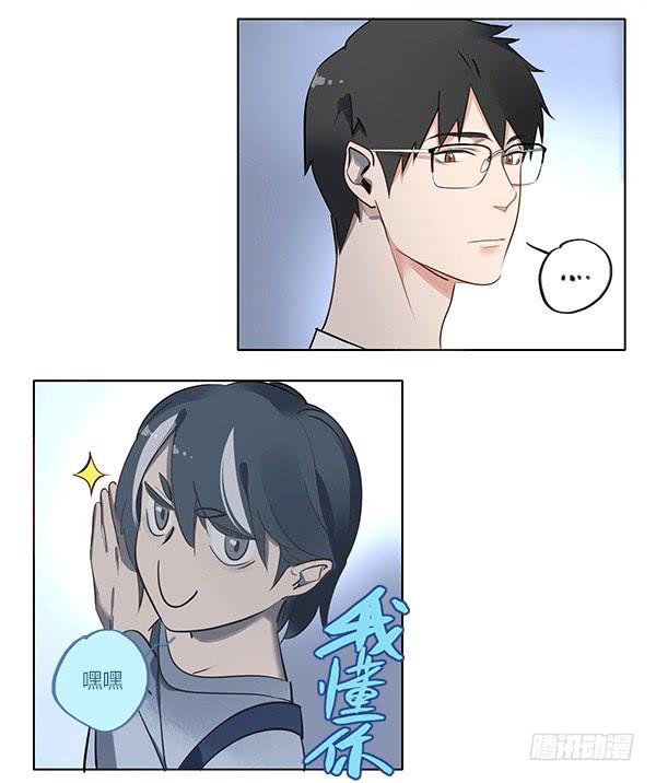 《有神鱼中来》不准欺负我的人！ 第11页