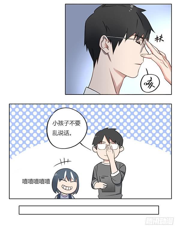 《有神鱼中来》不准欺负我的人！ 第12页