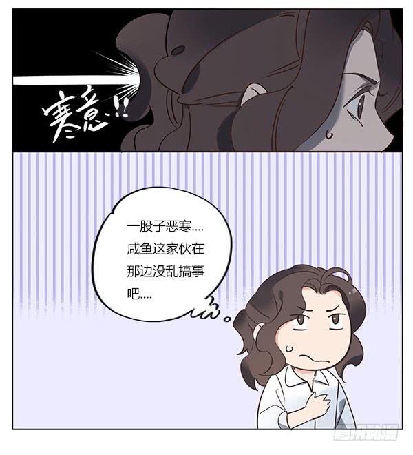 《有神鱼中来》不准欺负我的人！ 第13页