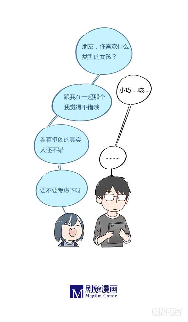 《有神鱼中来》不准欺负我的人！ 第14页