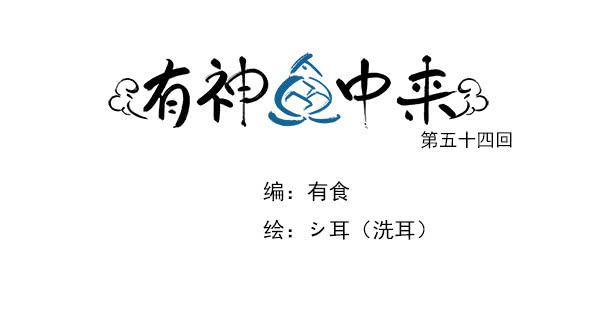 《有神鱼中来》不准欺负我的人！ 第1页