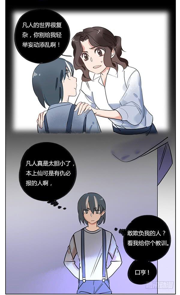 《有神鱼中来》不准欺负我的人！ 第4页