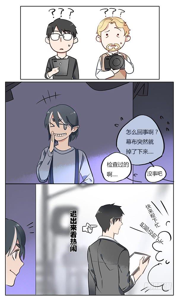 《有神鱼中来》不准欺负我的人！ 第8页