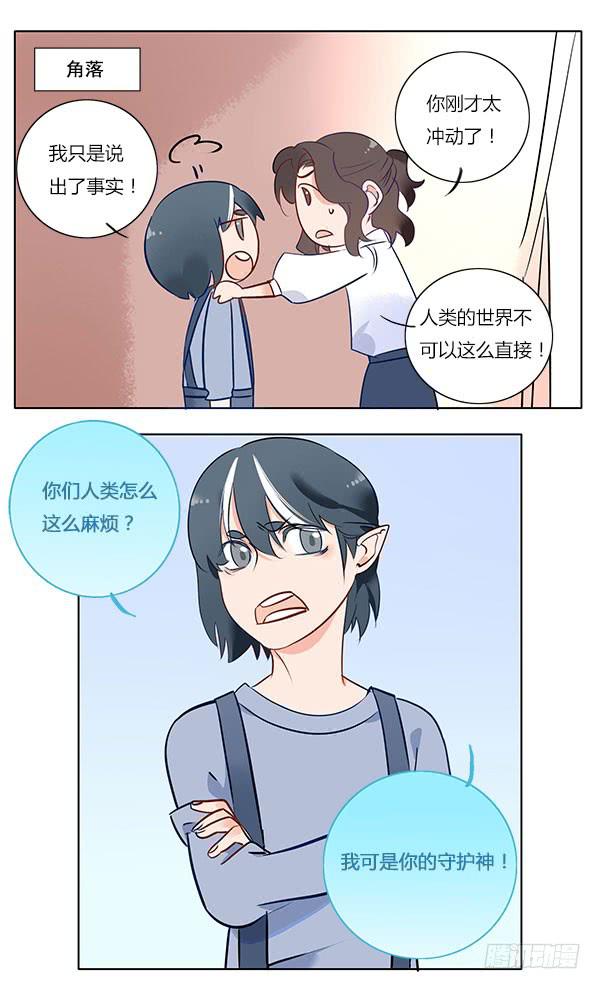 《有神鱼中来》我是你的守护神！ 第15页