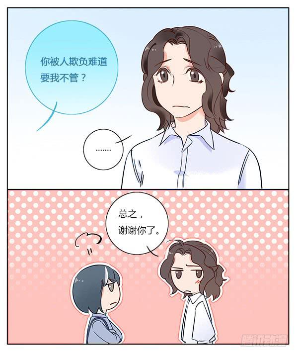 《有神鱼中来》我是你的守护神！ 第16页