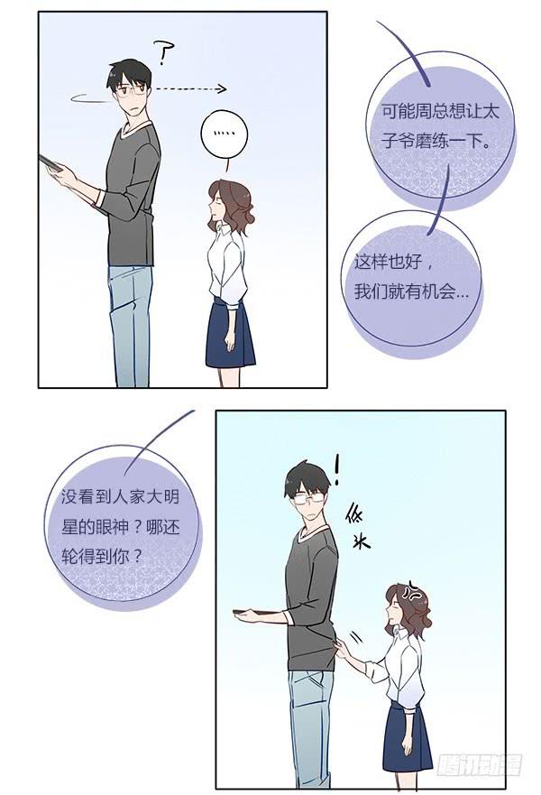 《有神鱼中来》我是你的守护神！ 第4页