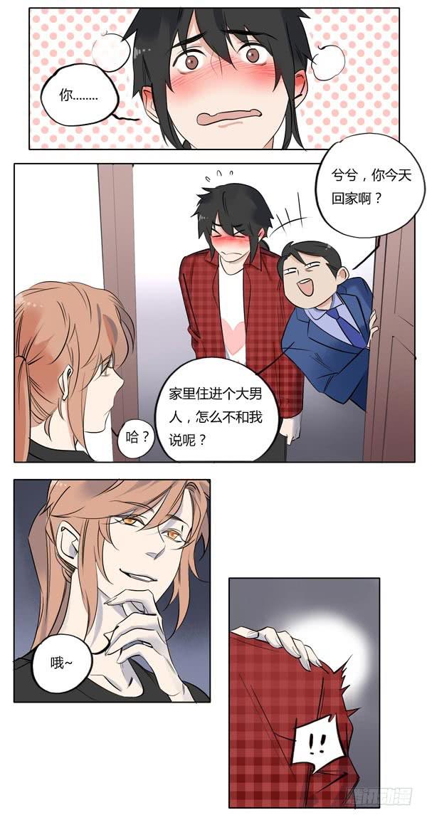 《有神鱼中来》女孩总有自己的小秘密 第11页
