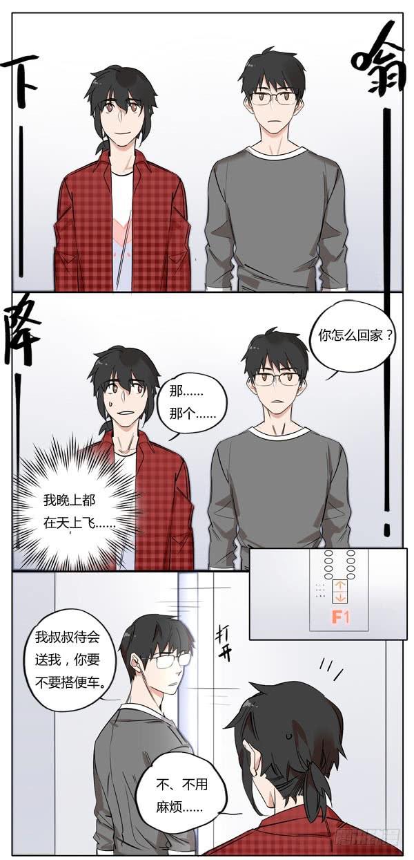 《有神鱼中来》女孩总有自己的小秘密 第2页