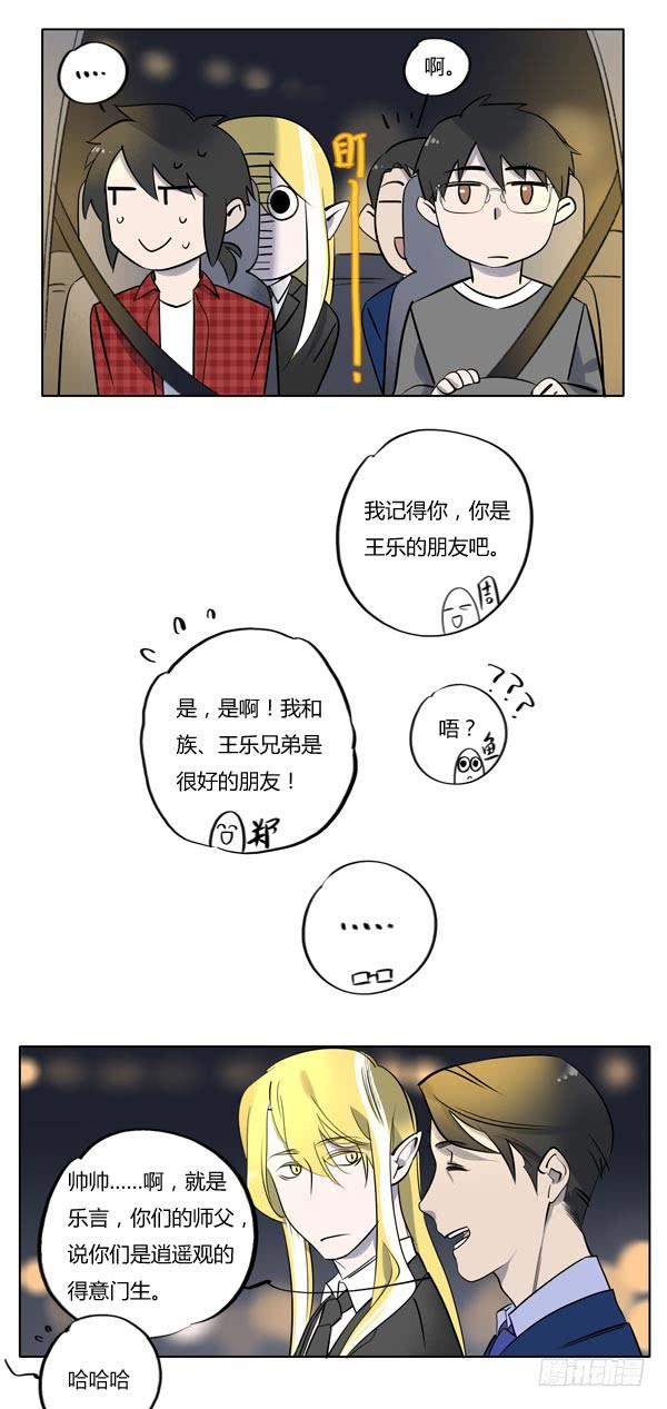 《有神鱼中来》女孩总有自己的小秘密 第5页