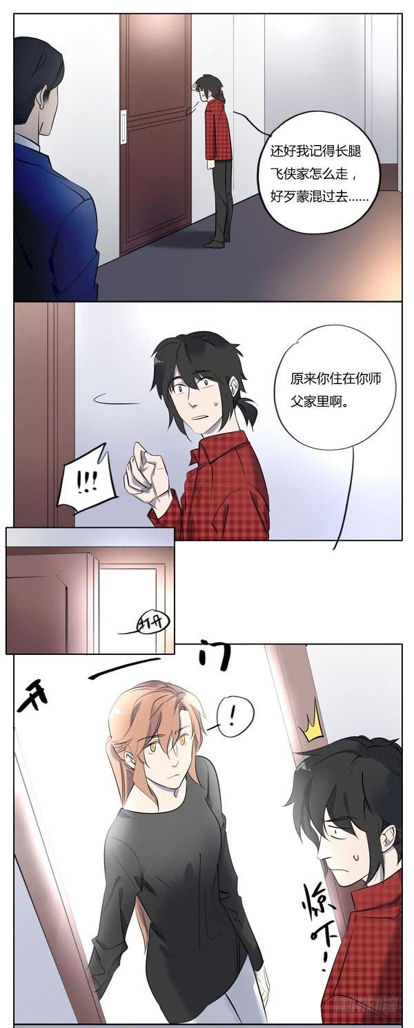 《有神鱼中来》女孩总有自己的小秘密 第9页