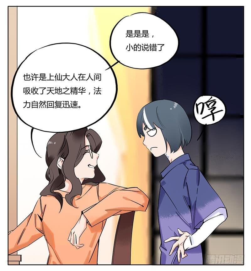 《有神鱼中来》夜晚是聊天的好时候 第11页