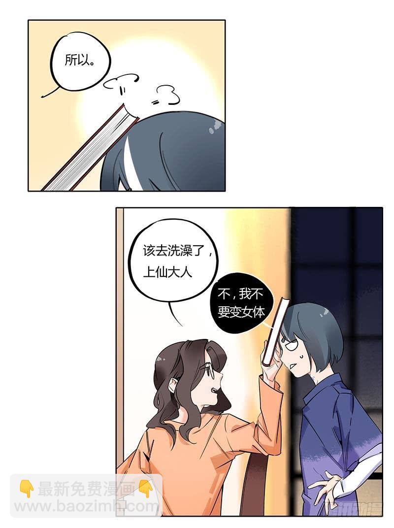《有神鱼中来》夜晚是聊天的好时候 第12页
