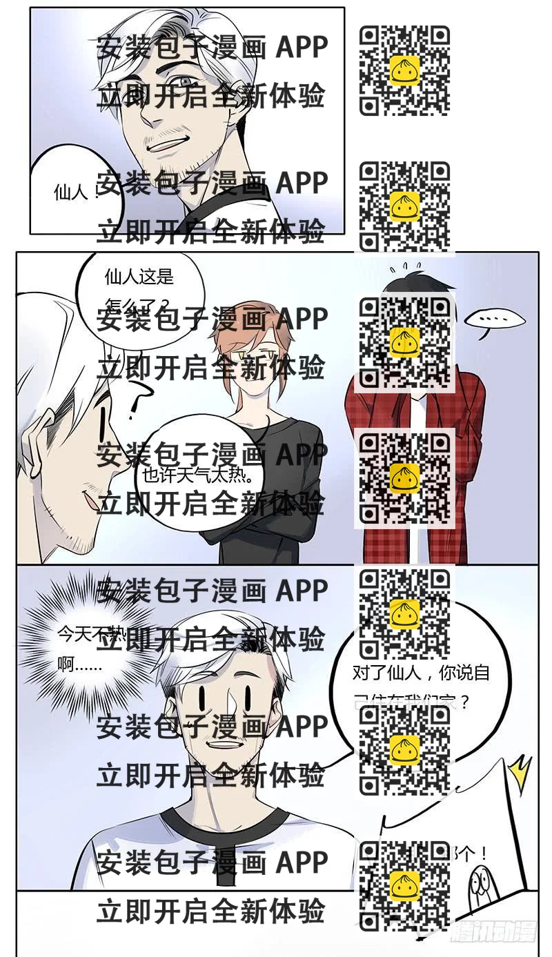 《有神鱼中来》夜晚是聊天的好时候 第2页