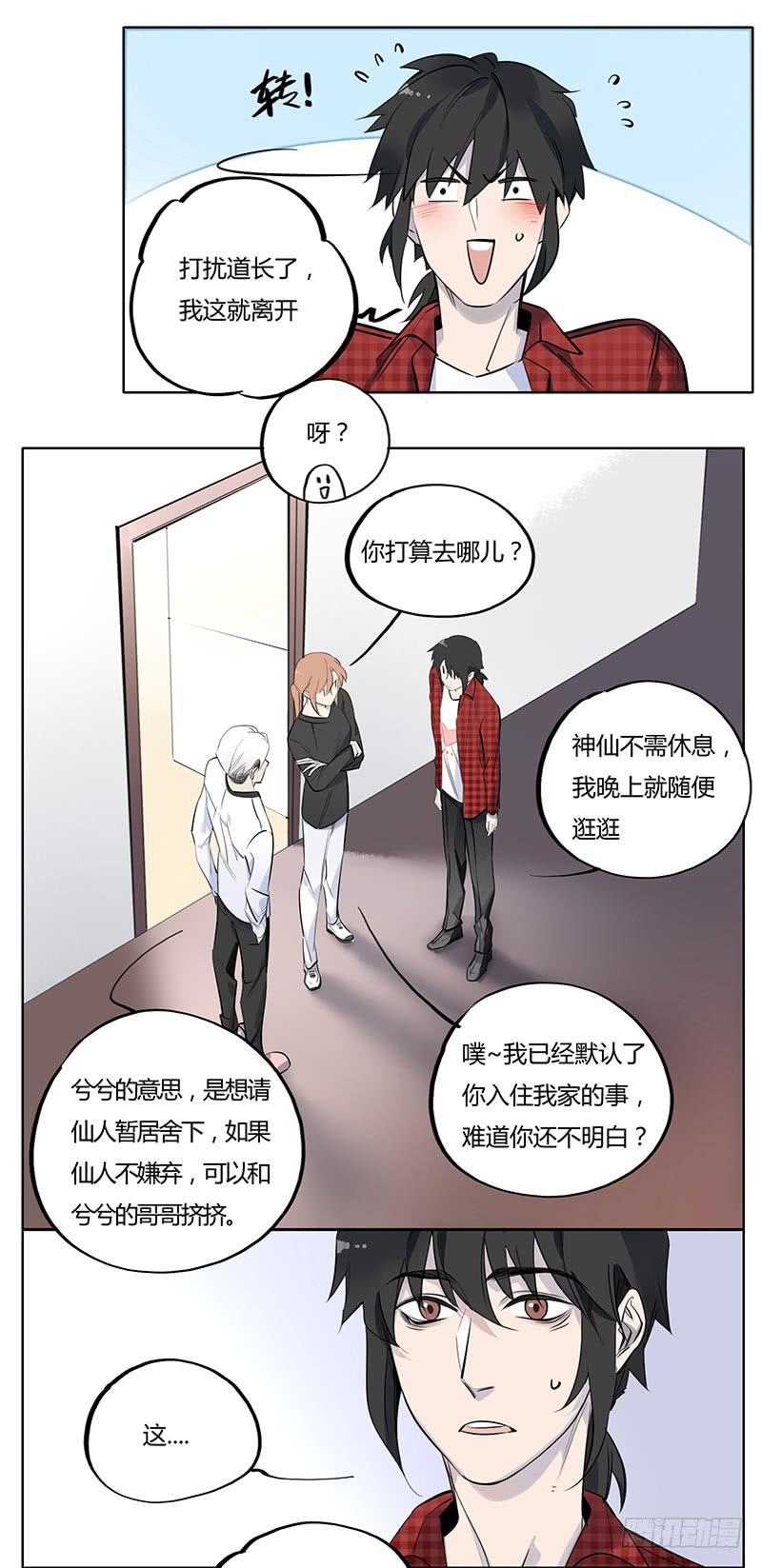 《有神鱼中来》夜晚是聊天的好时候 第4页