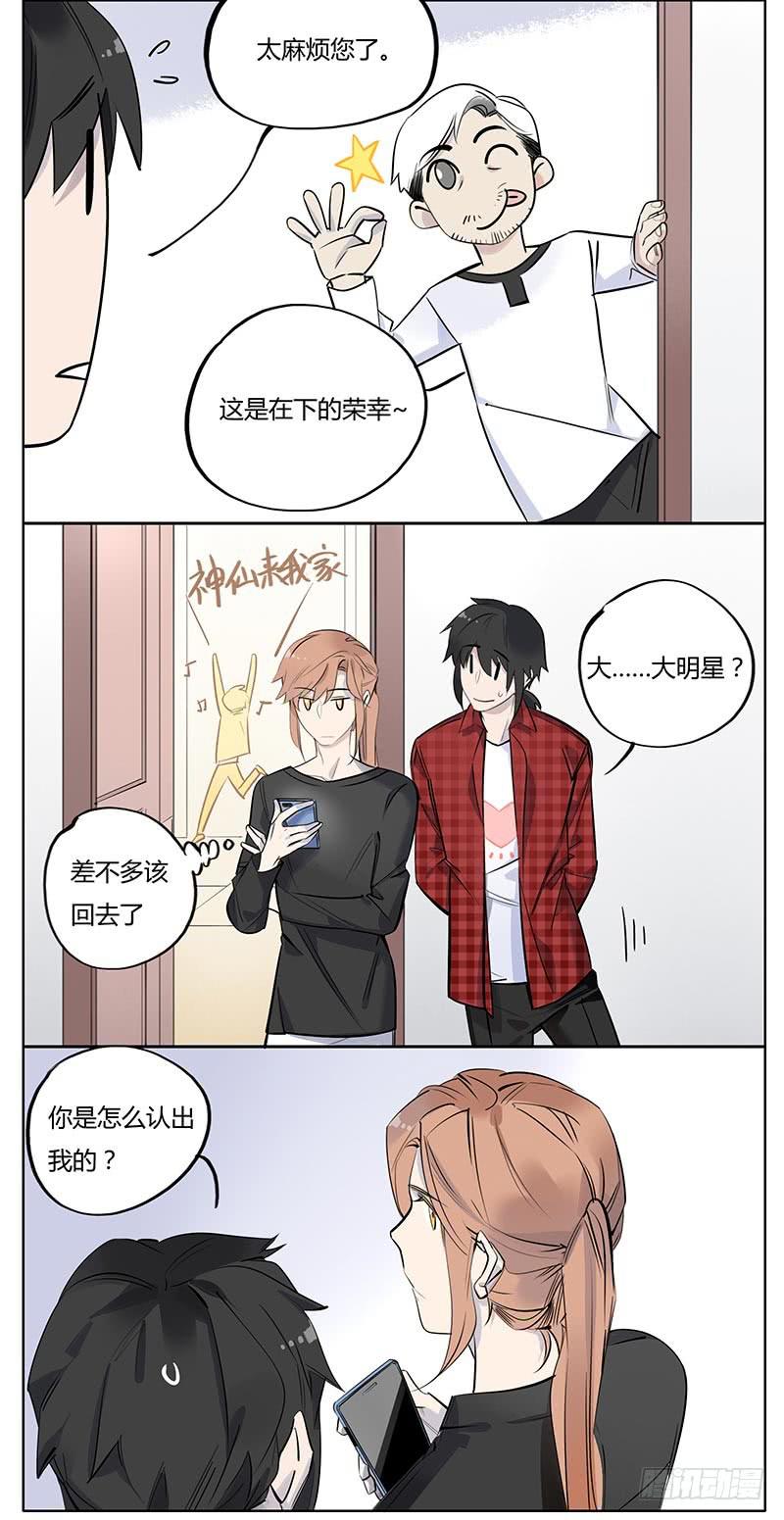 《有神鱼中来》夜晚是聊天的好时候 第5页