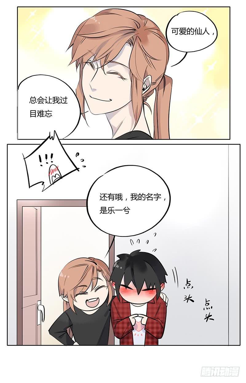 《有神鱼中来》夜晚是聊天的好时候 第6页