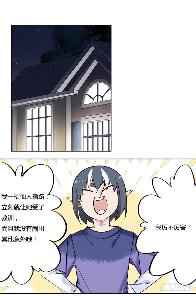《有神鱼中来》夜晚是聊天的好时候 第7页