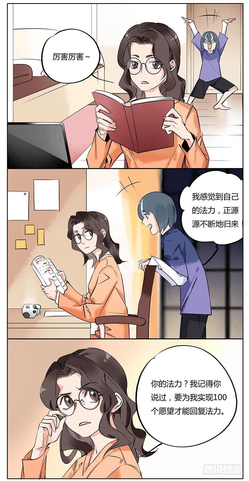 《有神鱼中来》夜晚是聊天的好时候 第8页