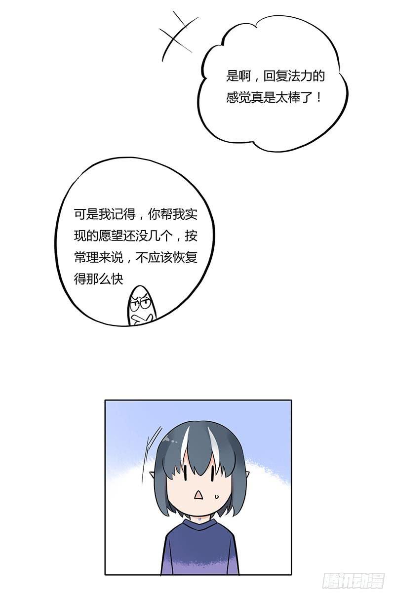 《有神鱼中来》夜晚是聊天的好时候 第9页