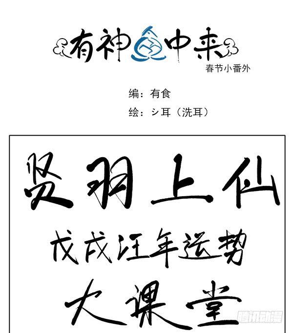 《有神鱼中来》祝大家汪年大吉！ 第1页