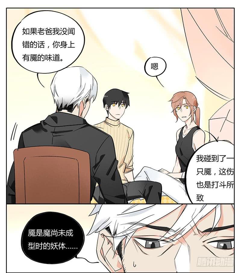 《有神鱼中来》魇 第12页