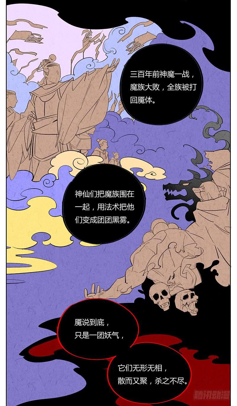 《有神鱼中来》魇 第13页