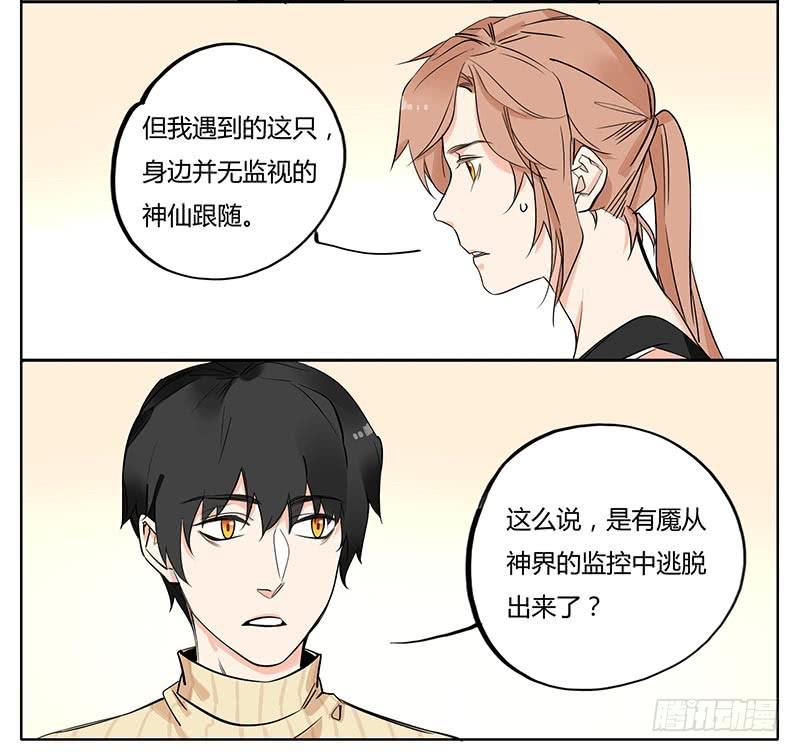 《有神鱼中来》魇 第15页