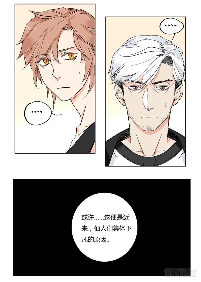 《有神鱼中来》魇 第16页