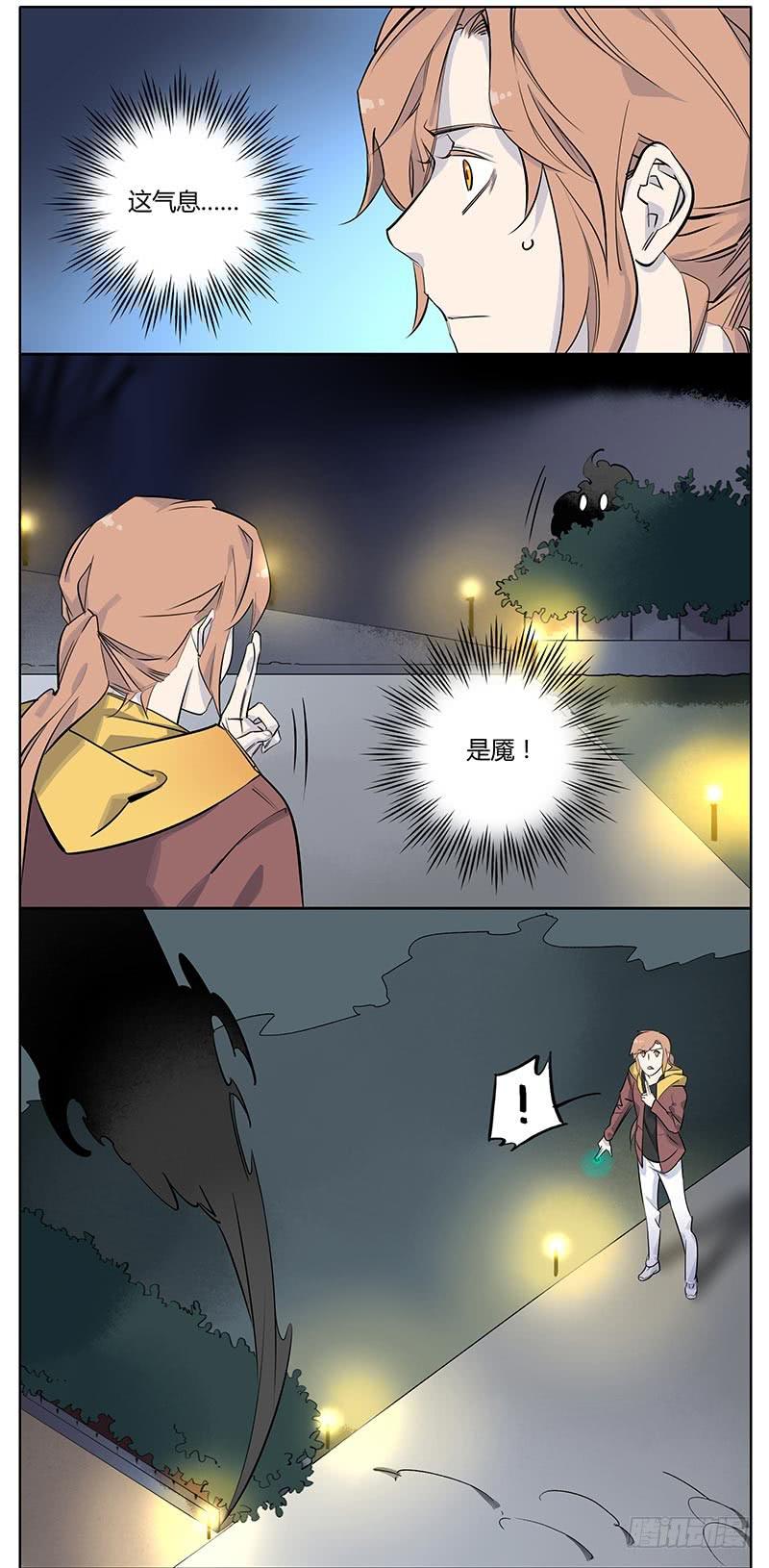 《有神鱼中来》魇 第2页