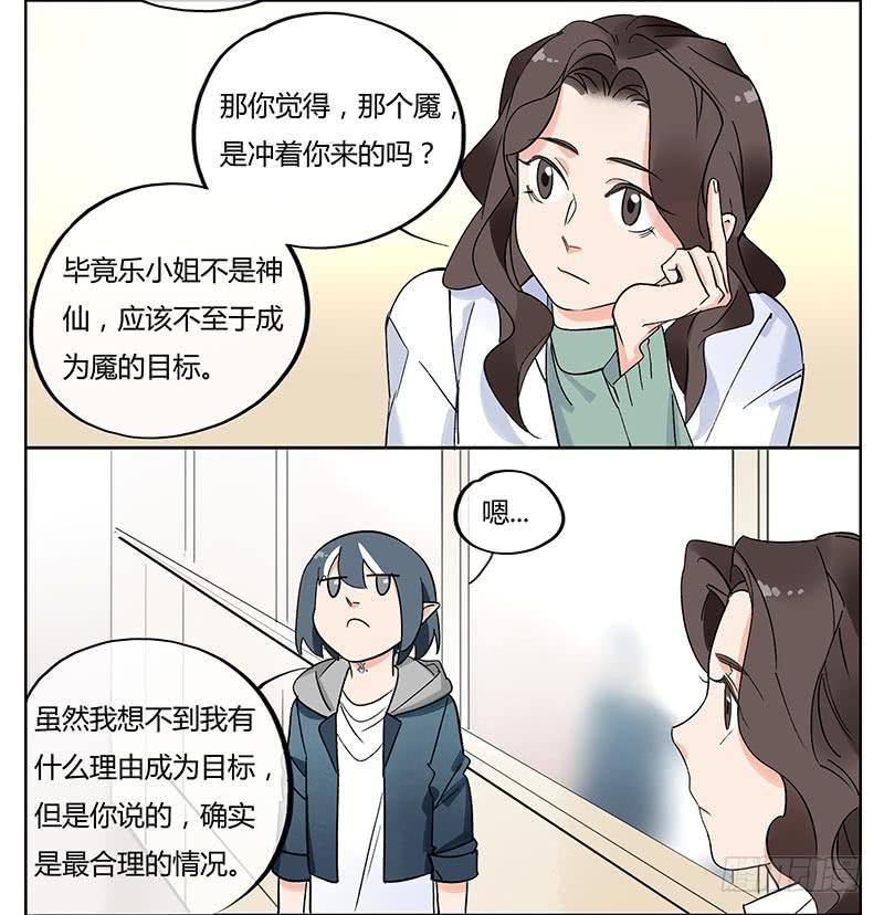 《有神鱼中来》消肿止痛万金油 第14页