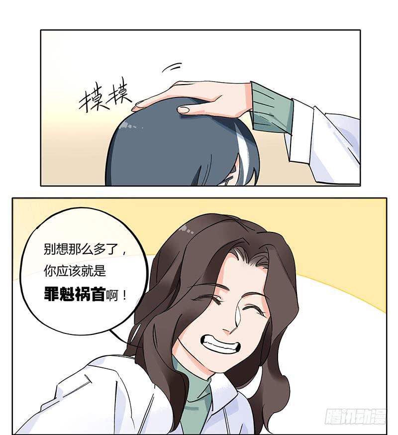 《有神鱼中来》消肿止痛万金油 第16页