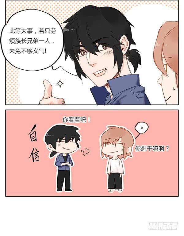 《有神鱼中来》交给我吧！ 第12页