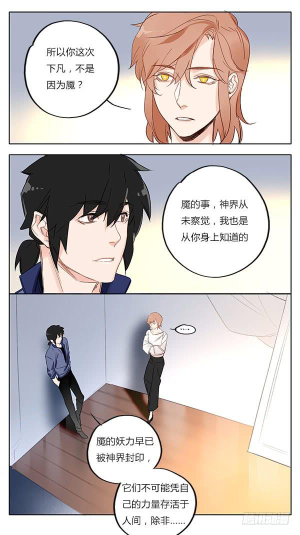 《有神鱼中来》交给我吧！ 第5页
