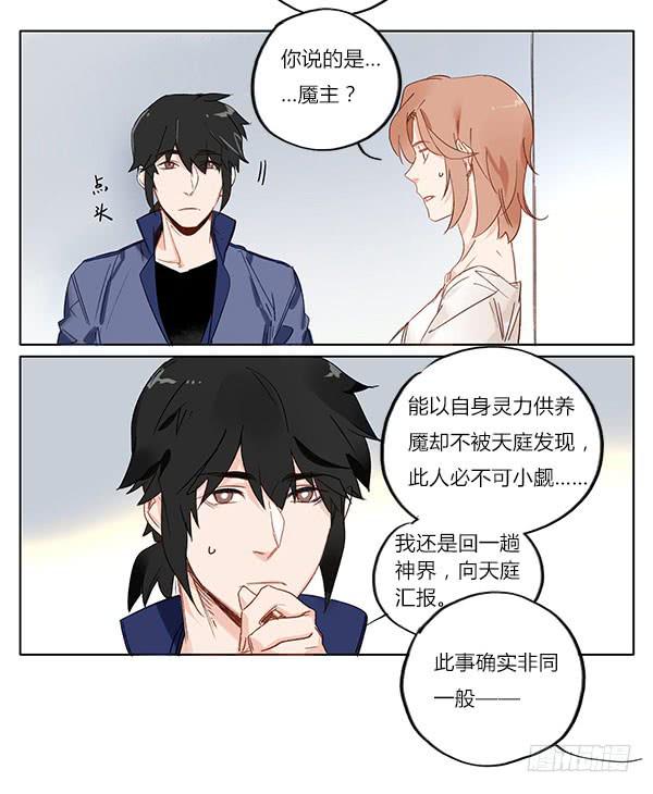《有神鱼中来》交给我吧！ 第6页