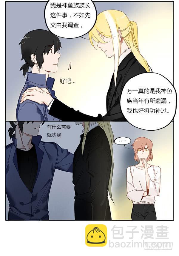 《有神鱼中来》交给我吧！ 第9页