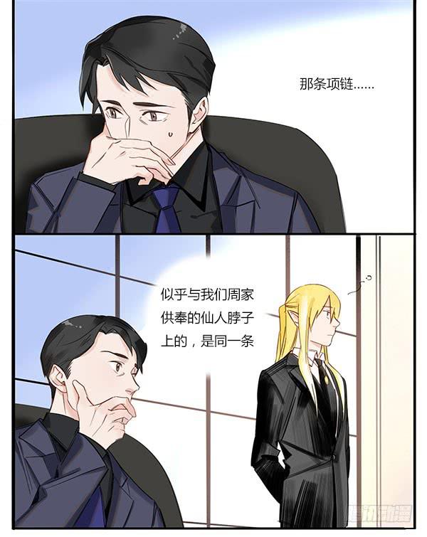 《有神鱼中来》我不许你碰他！ 第10页