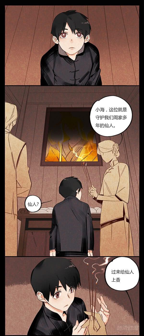 《有神鱼中来》我不许你碰他！ 第12页