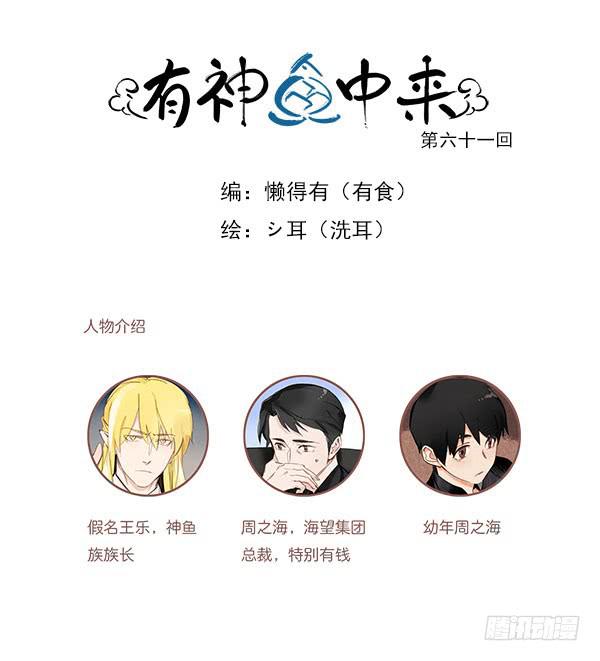 《有神鱼中来》我不许你碰他！ 第1页