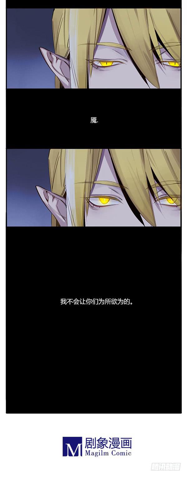 《有神鱼中来》我不许你碰他！ 第21页